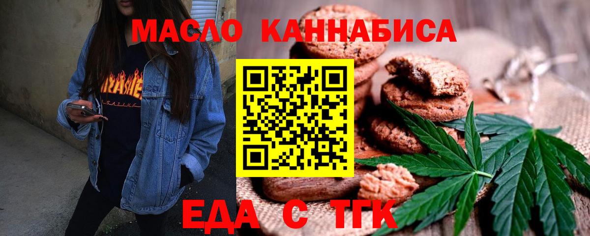 Печенье с ТГК конопля  Вход с VPN  Набережные Челны 