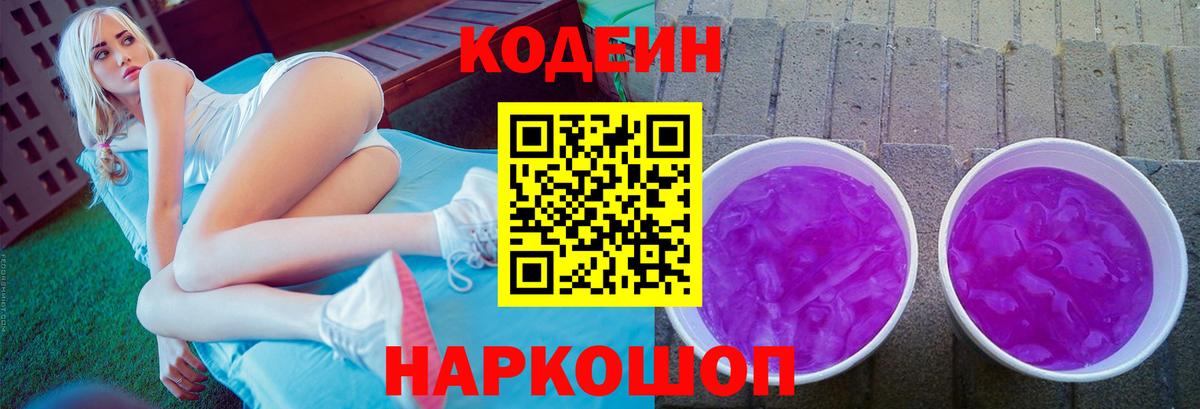 Кодеиновый сироп Lean напиток Lean (лин) Набережные Челны