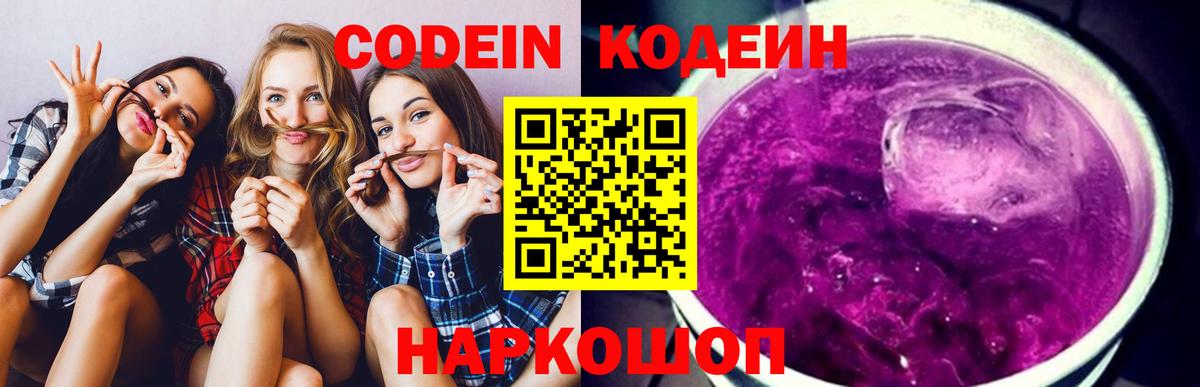 Набережные Челны  Кодеиновый сироп Lean Purple Drank  наркотики  Вход с VPN 