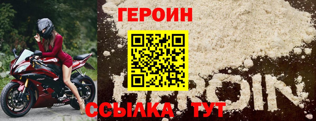 ГЕРОИН герыч Набережные Челны
