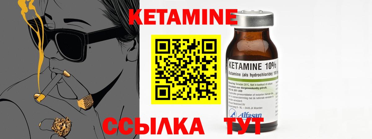 КЕТАМИН VHQ Набережные Челны
