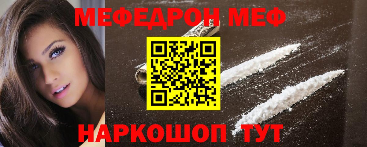 МЯУ-МЯУ VHQ  Вход с VPN  Мефедрон  Набережные Челны  МЕФ мяу мяу 